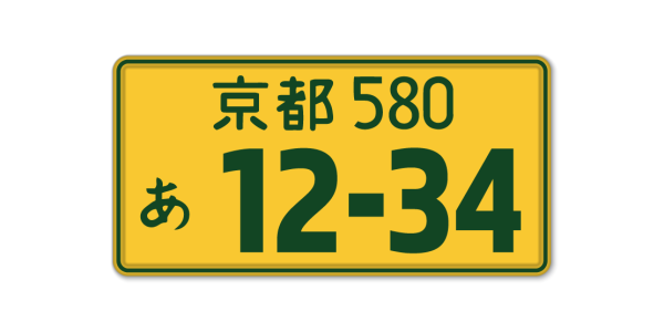 Plaque immatriculation Format JAPAN – Image 2